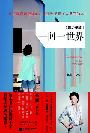 一問一世界（青少年版）